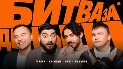 #5 | Ваш, Косицын, Гараев, Шальнов