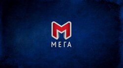 Мега