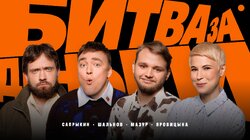 #6 | Сапрыкин, Мазур, Яровицына, Шальнов