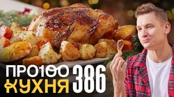 Выпуск 386