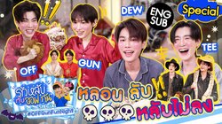 OffGun Fun Night: Special with Dew and Tee