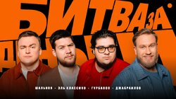 #8 | Джабраилов, Эль Классико, Гурбанов, Шальнов