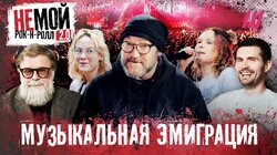 БГ, Нойз, Каста, Монеточка. Как музыканты выбрали свободу и собирают аншлаги