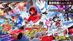 Bakuage Sentai Boonboomger GekijoBoon! Promise the Circuit