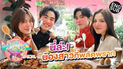 TayNew Meal Date Special Ep22