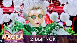 Выпуск 2