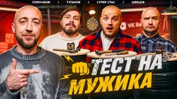 #2 - Супер Стас, Туганов, Швецов, Гореликов.