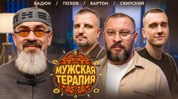 #4 ЭМОЦИИ - Бартон, Позов, Свирский, Бадюк