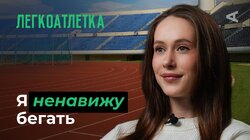 10 глупых вопросов ЛЕГКОАТЛЕТКЕ