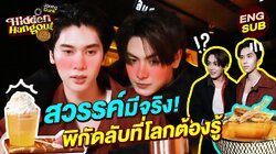 Hidden Hangout Special 1