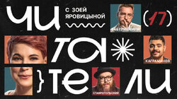 #17 | Бебуришвили, Каграманов, Ставропольский