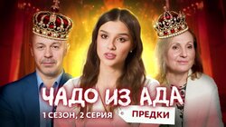 Выпуск 2. Семья Изотовых