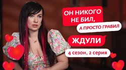 Выпуск 2. Лина Фирсова, 35 лет, Краснодар