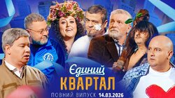 Випуск 198