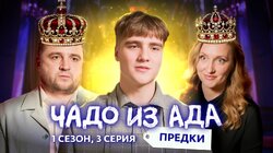 Выпуск 3. Семья Лесняк