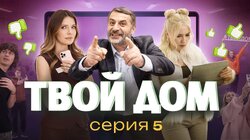 Серия 5
