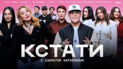 #100 — Toxi$, Любовь Успенская и Kiliana, Ангелина Пахомова, Юля Топольницкая и Мария Ахметзянова, Зоя Яровицына