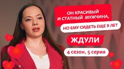Выпуск 5. Елена Михайличенко, 22 года, Ростов-на-Дону