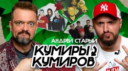 Андрей Старый