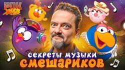 Кто стоит за хитами Смешариков? | Сергей Васильев и Марина Ланда