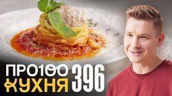 Выпуск 396