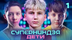 Выпуск 1