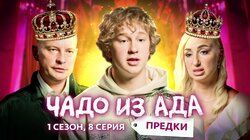 Выпуск 8. Семья Борисовских