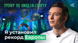 10 глупых вопросов НИНДЗЯ | Страхи, рекорды, гонка с препятствиями, паркур