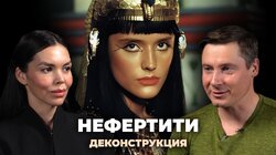 Максим Лебедев о фильме «Нефертити» (1994)