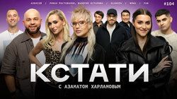 #104 — Глюкоза, Роман Постовалов и Валерия Астапова, MONA, Раф