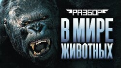 Peter Jackson's King Kong. Эталонная игра по фильму? [Разбор]