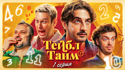 От одного до одиннадцати