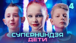 Выпуск 4