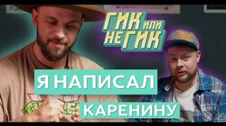 САША ST. Как я стал Рафаэлем и написал "Каренину"