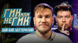 ИГОРЬ ДЖАБРАИЛОВ. Как выгнали из клана «CS» и позвали комментировать «The INTERNATIONAL»