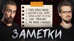 #1 | Коля Андреев и Сева Ловкачев