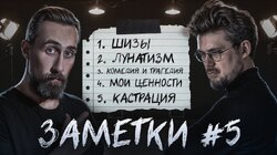 #5 | Коля Андреев и Сева Ловкачев