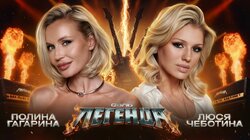 Люся Чеботина и Полина Гагарина