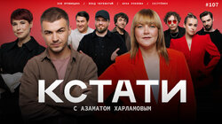 #107 — Влад Череватый, Анна Уколова, Сестрёнка, Зоя Яровицына