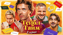 Я тебя знаю