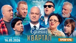 Випуск 202