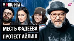 Скандал между Фадеевым и Линдой: как продюсер пытается посадить певицу. За что хейтят Билли Айлиш
