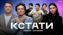 #108 — Илья Соболев, Ёлка, Тимофей Мозгов