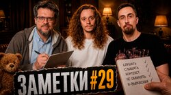 #29 | Саша Малой, Коля Андреев и Сева Ловкачев