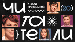 #20 | Тринадцатко, Гаус, Манойло