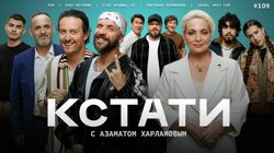 #109 — Стас Ярушин и ST, Светлана Пермякова, Олег Мутовин, 10AGE и Анет Сай, Раф