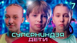 Выпуск 7