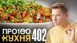Выпуск 402