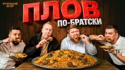 #7 ПЛОВ! КАЗАН ИЛИ МУЛЬТИВАРКА?!