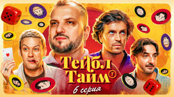 Три в ряд
